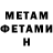 Метамфетамин мет Lena Holub