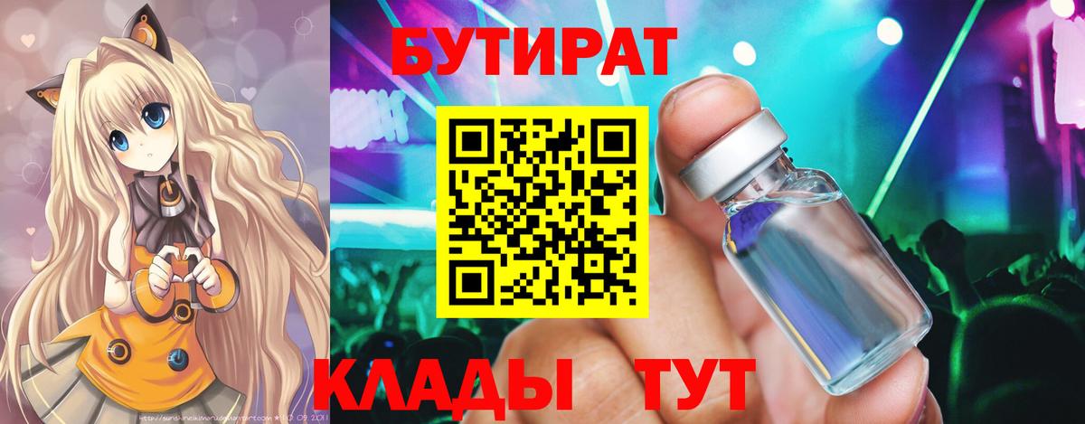 Бутират бутик  Березники 