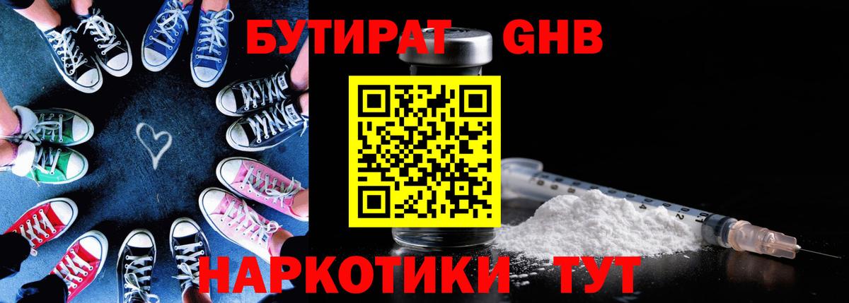 БУТИРАТ вода Березники