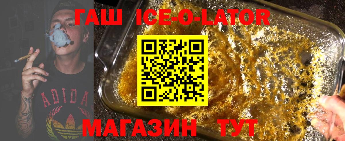 Гашиш ice o lator Березники