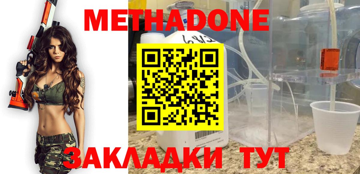 МЕТАДОН VHQ  Березники  Метадон кристалл 